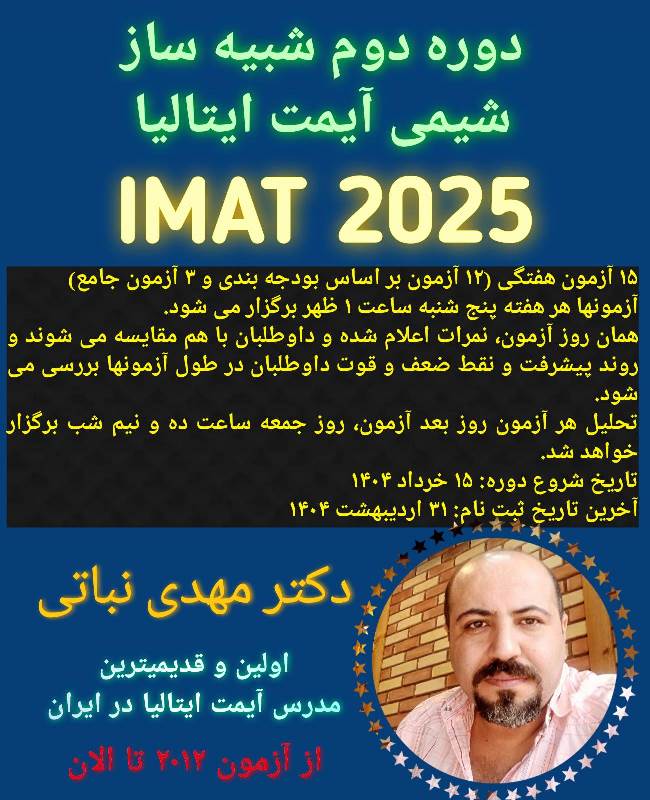 دکتر مهدی نباتی - اولین، قدیمی ترین، بهترین و برترین استاد شیمی آیمت IMAT ایران 09053190439 ایمو