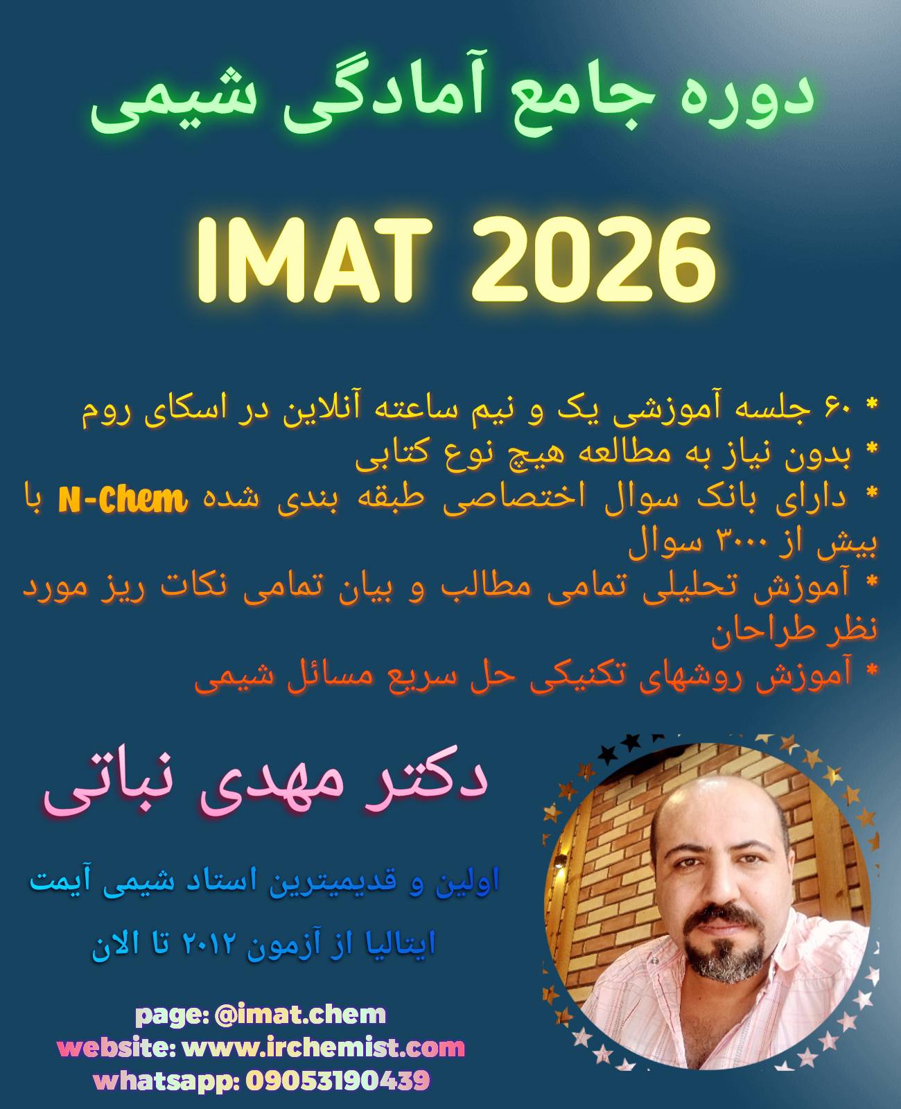 دکتر مهدی نباتی - اولین، قدیمی ترین، بهترین و برترین استاد شیمی آیمت IMAT ایران 09053190439 ایمو