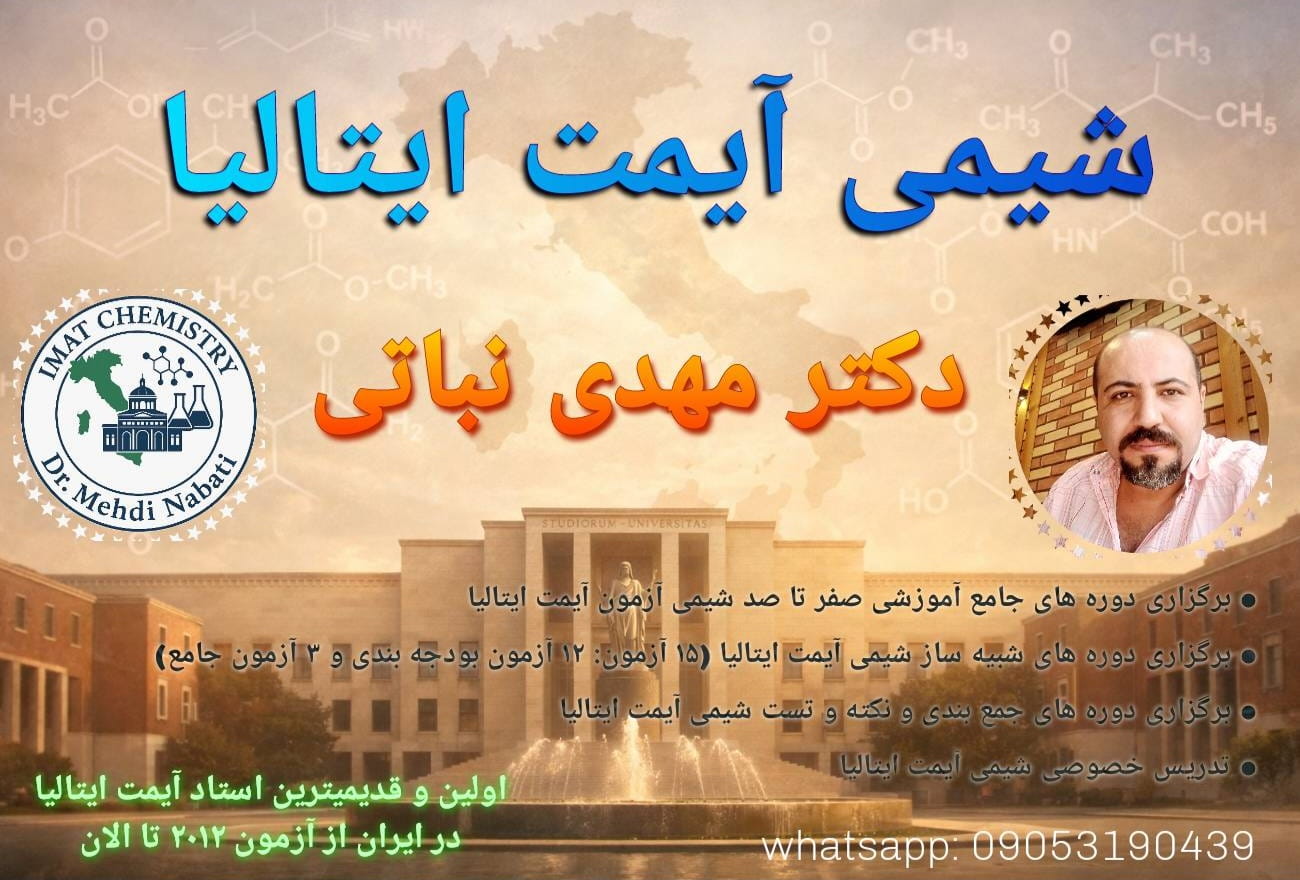 دوره گروهی آنلاین جامع صفر تا صد شیمی آیمت ایتالیا استاد مهدی نباتی واتساپ 09053190439