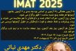 دکتر مهدی نباتی - اولین، قدیمی ترین، بهترین و برترین استاد شیمی آیمت IMAT ایران 09053190439 ایمو
