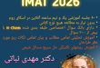 دکتر مهدی نباتی - اولین، قدیمی ترین، بهترین و برترین استاد شیمی آیمت IMAT ایران 09053190439 ایمو