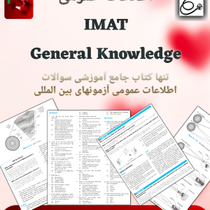 دانلود کتاب آموزش حل سوالات اطلاعات عمومی در آزمون آیمت ایتالیا