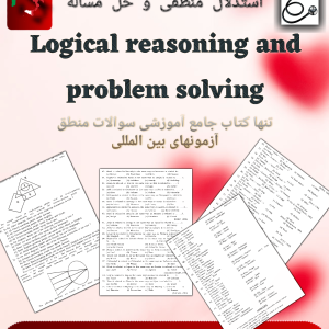 دانلود کتاب آموزش حل سوالات استدلال منطقی و هنر حل مساله در آزمون آیمت ایتالیا
