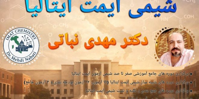 دوره گروهی آنلاین جامع صفر تا صد شیمی آیمت ایتالیا استاد مهدی نباتی واتساپ 09053190439